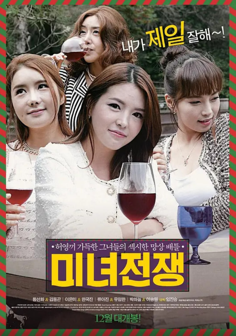 美女战争封面图