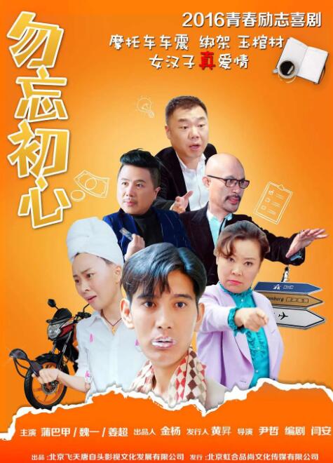 勿忘初心封面图