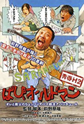 超萌老爹封面图