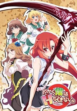 美少女死神 还我H之魂封面图