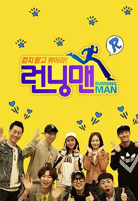 Running Man SBS综艺封面图