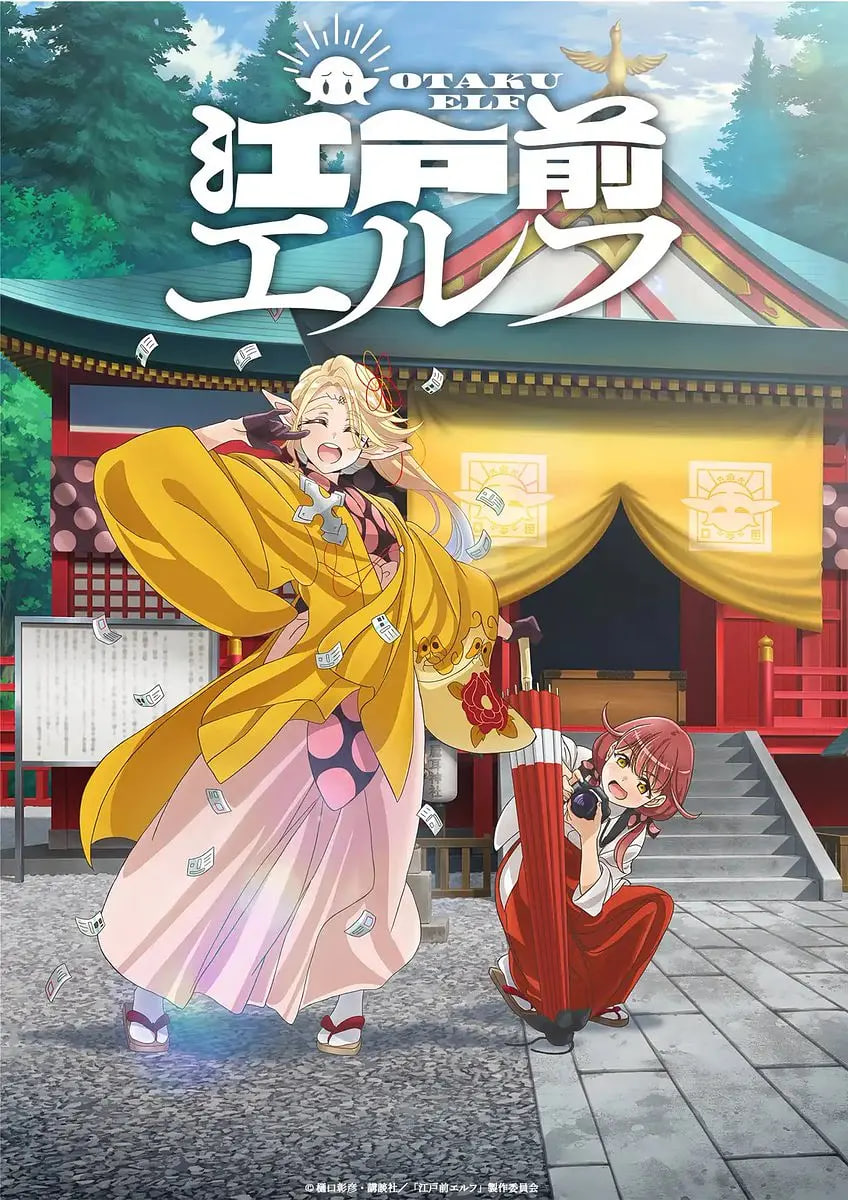 江户前精灵封面图