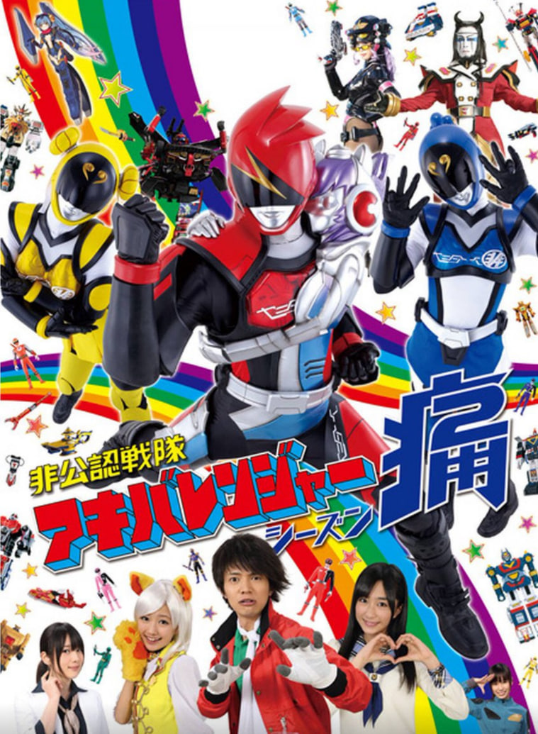 非公认战队秋叶原连者 Season痛（Two）封面图