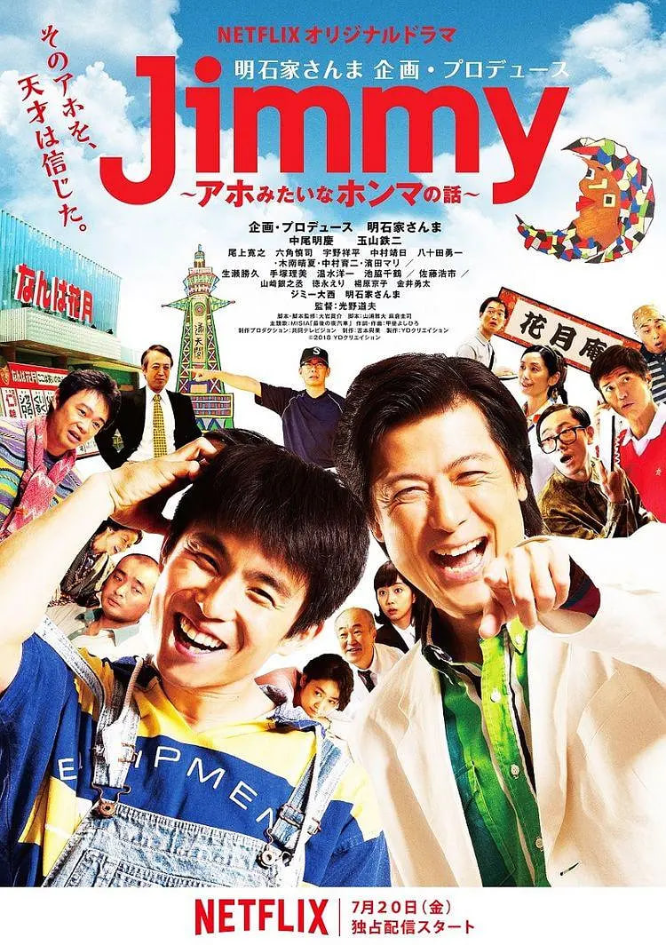 Jimmy~二货般的真实故事封面图