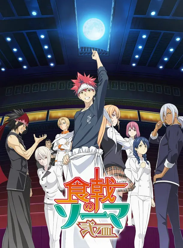 食戟之灵 贰之皿封面图